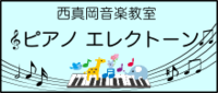 音楽教室