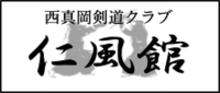 剣道教室